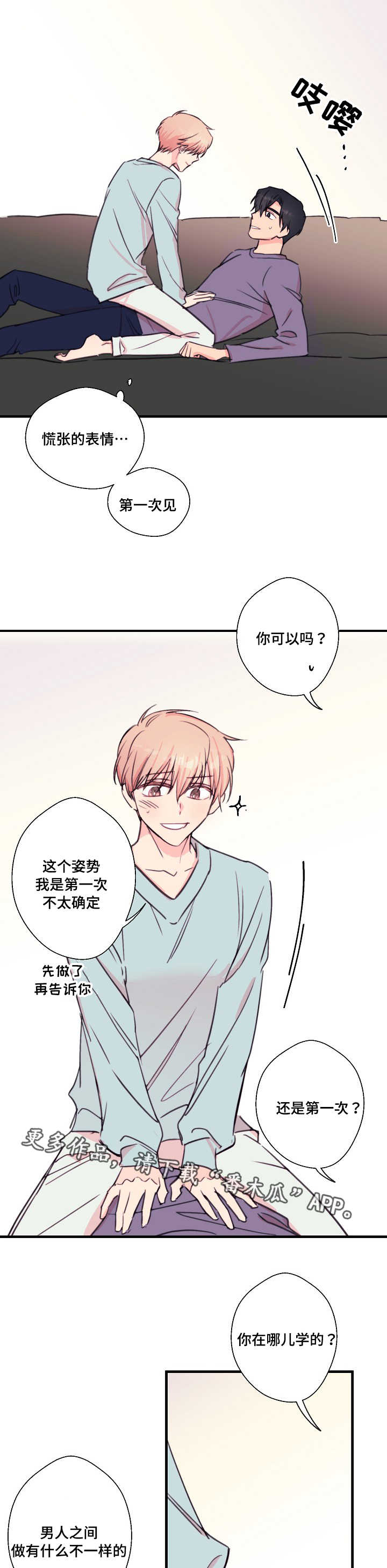 此处心安漫画,第28章：共鸣2图