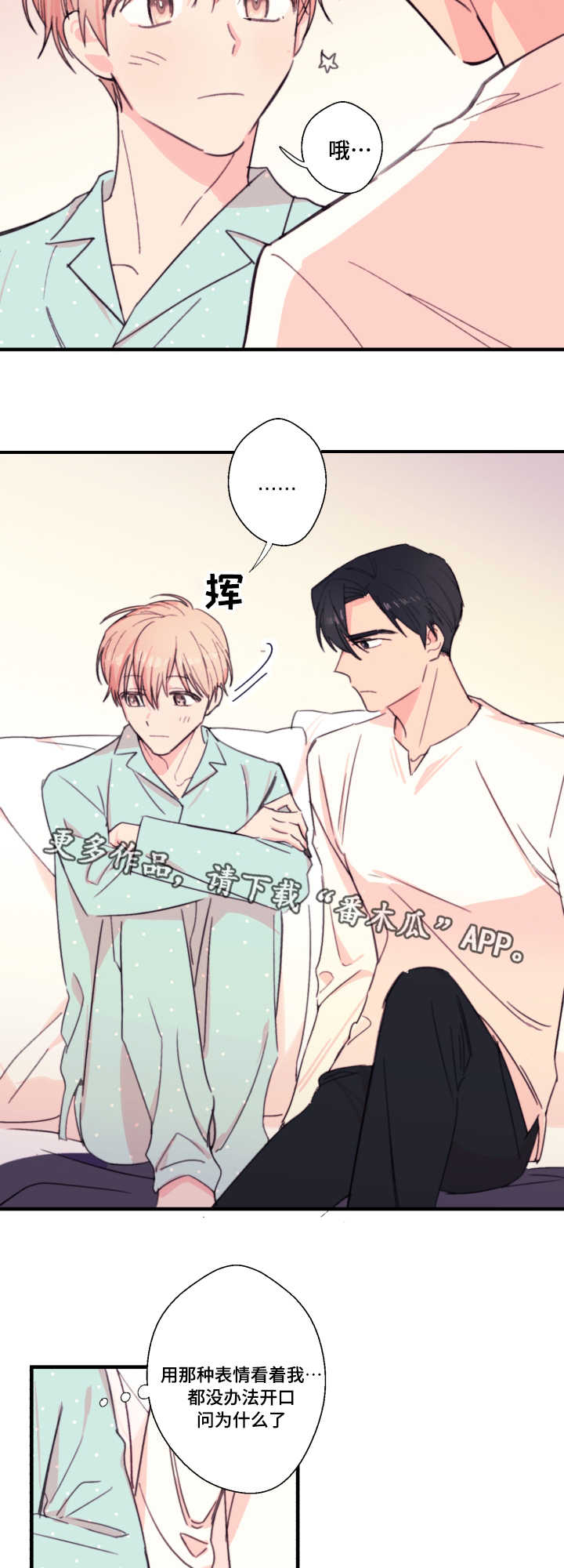 此处心安漫画,第23章：依赖3图