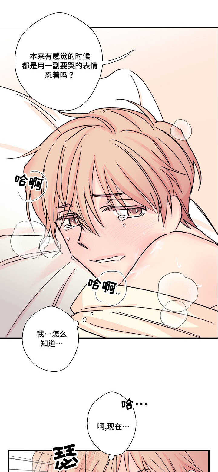 此处心安漫画,第9章：厨艺1图