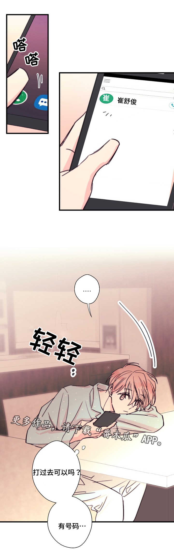 此处心安漫画,第17章：不听话1图