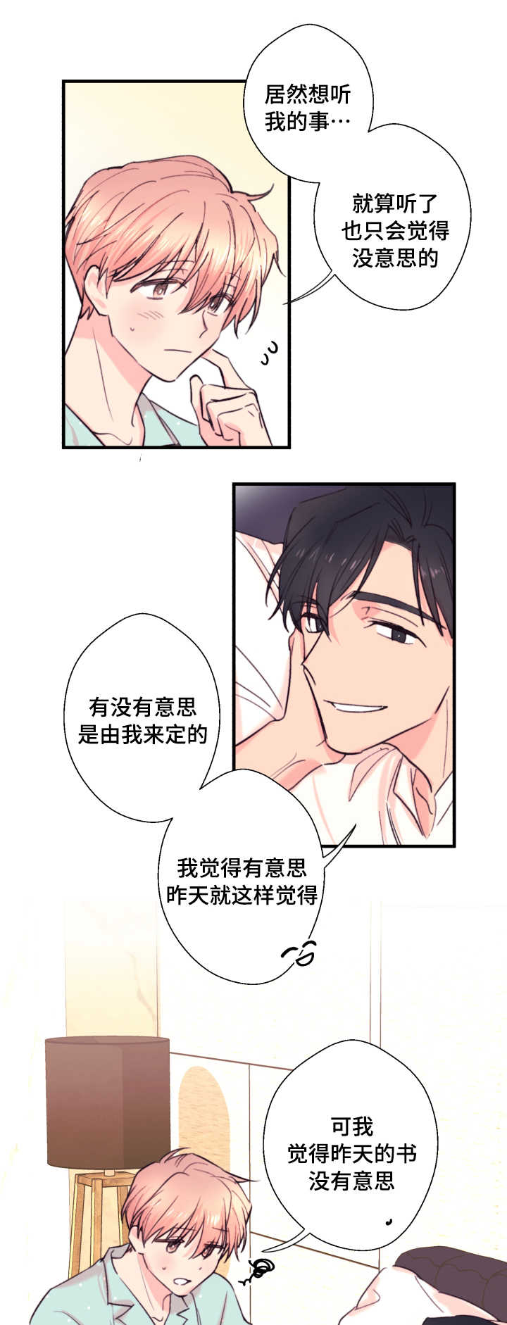 此处心安漫画,第20章：故事4图