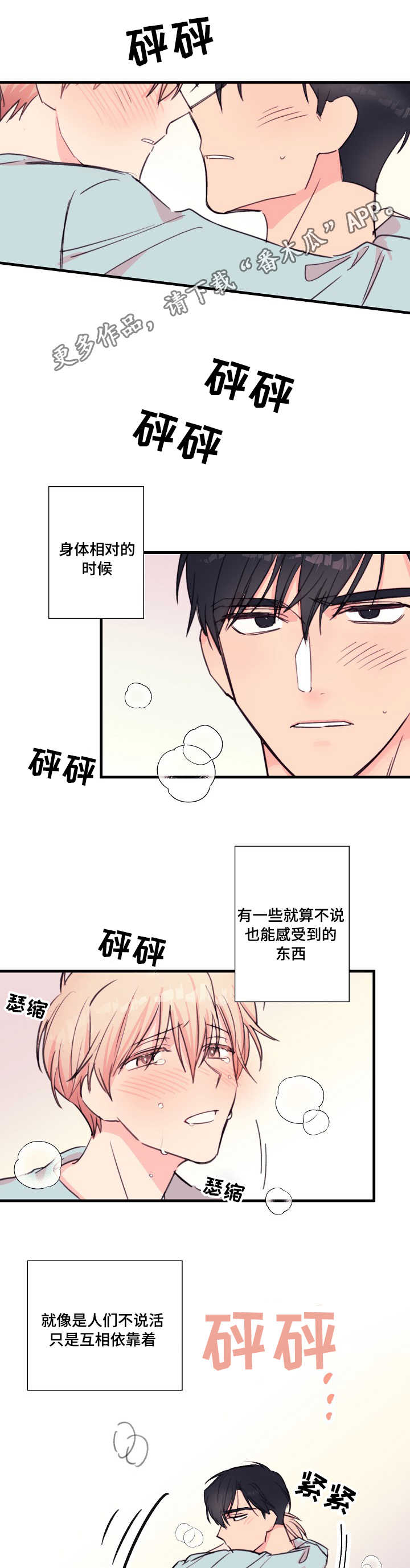 此处心安漫画,第28章：共鸣5图
