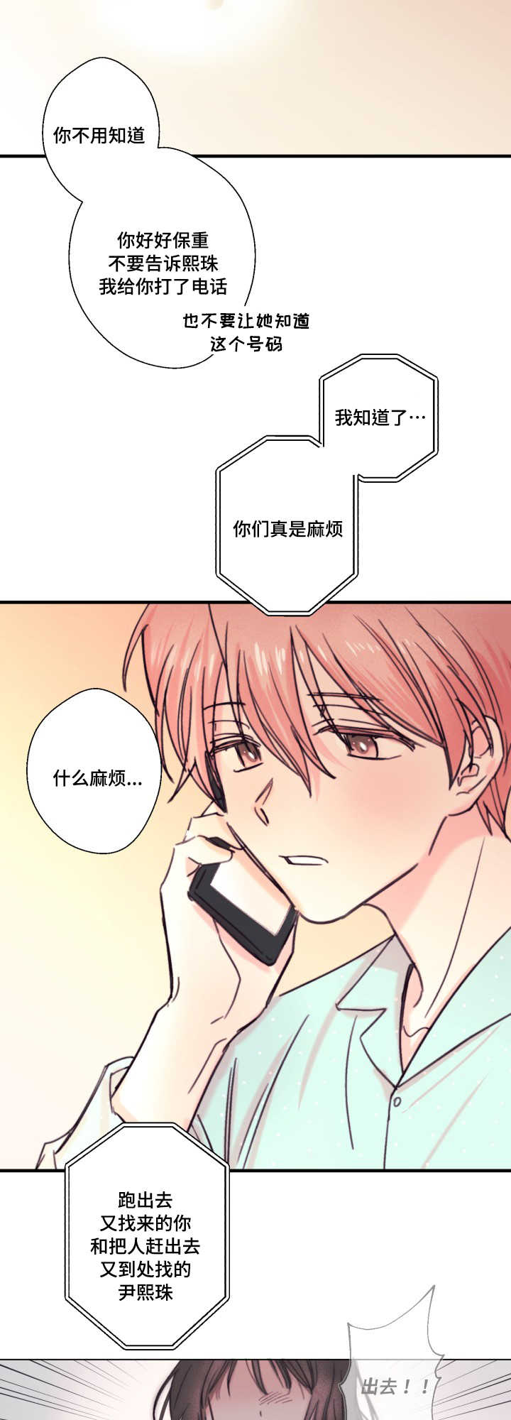 此处心安漫画,第18章：爱人2图