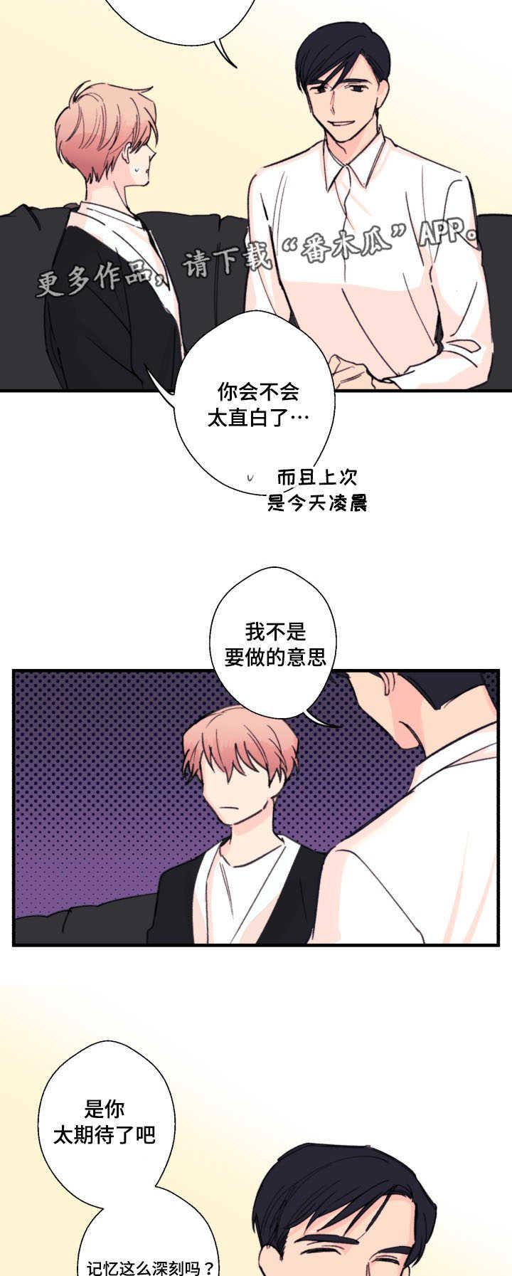 此处心安漫画,第12章：甜食1图