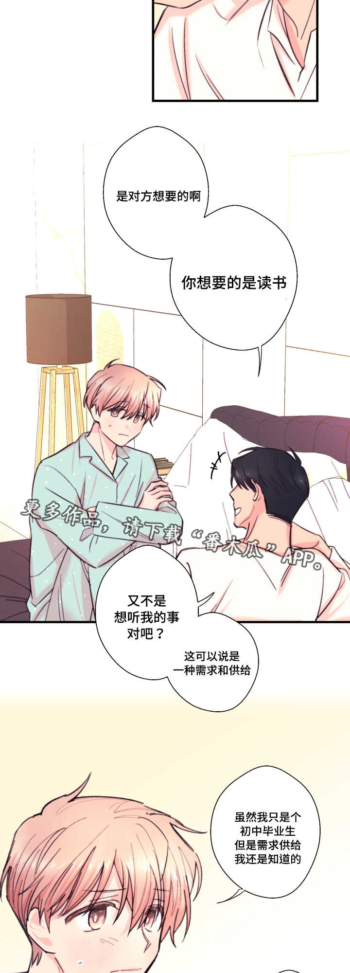 此处心安漫画,第20章：故事1图