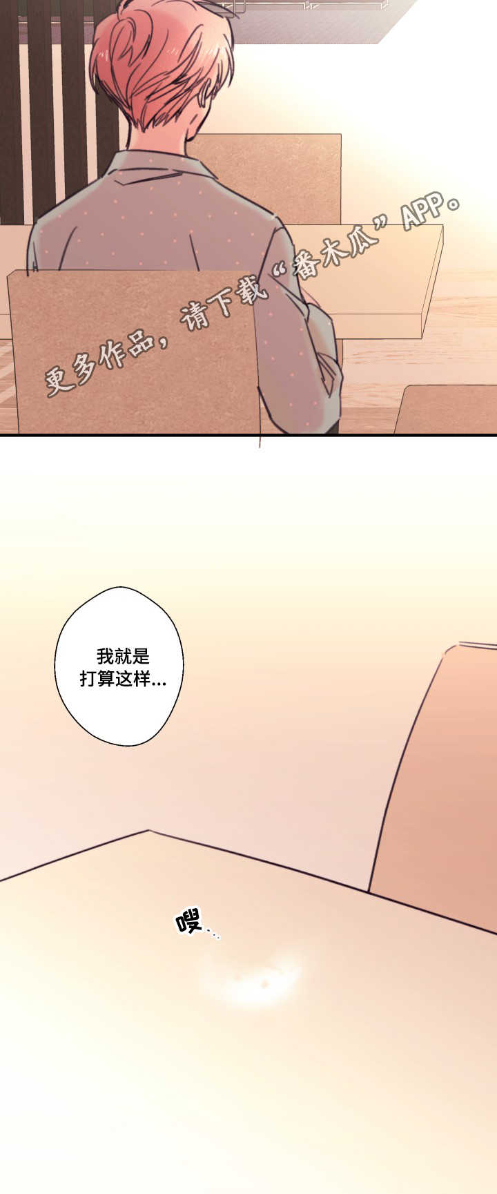 此处心安漫画,第18章：爱人4图