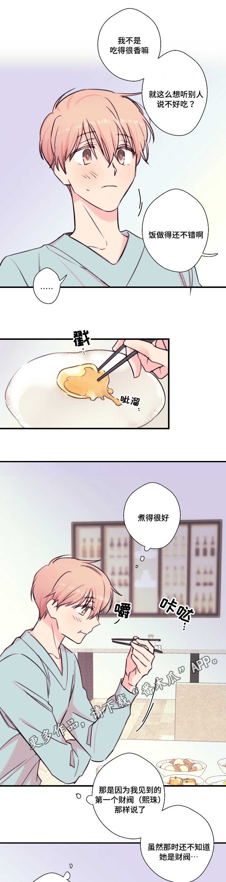 此处心安漫画,第25章：想杀的人4图