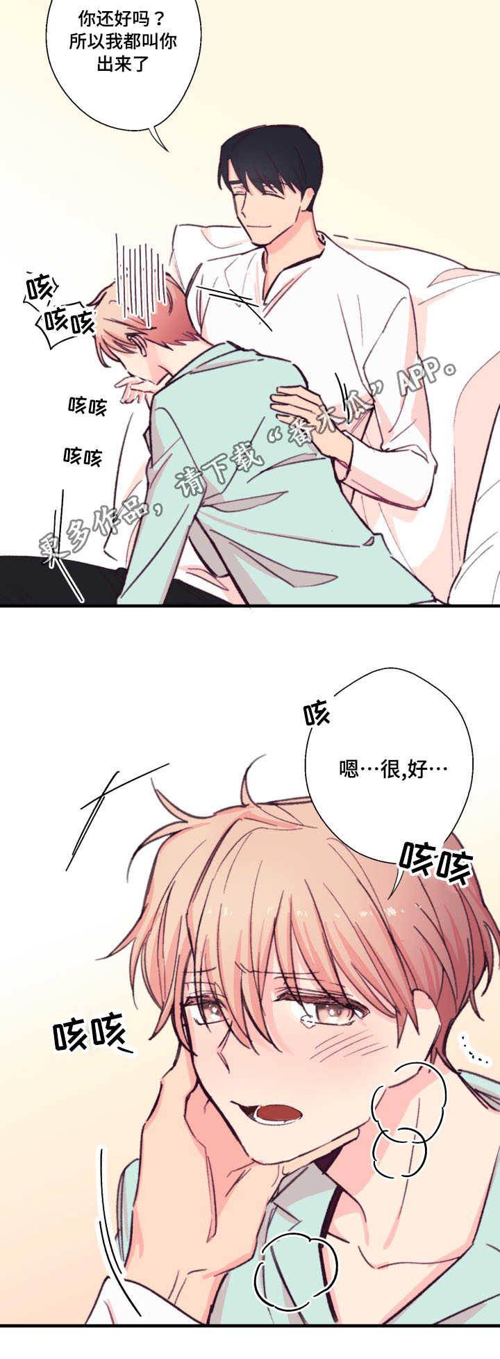 此处心安漫画,第14章：和谁2图