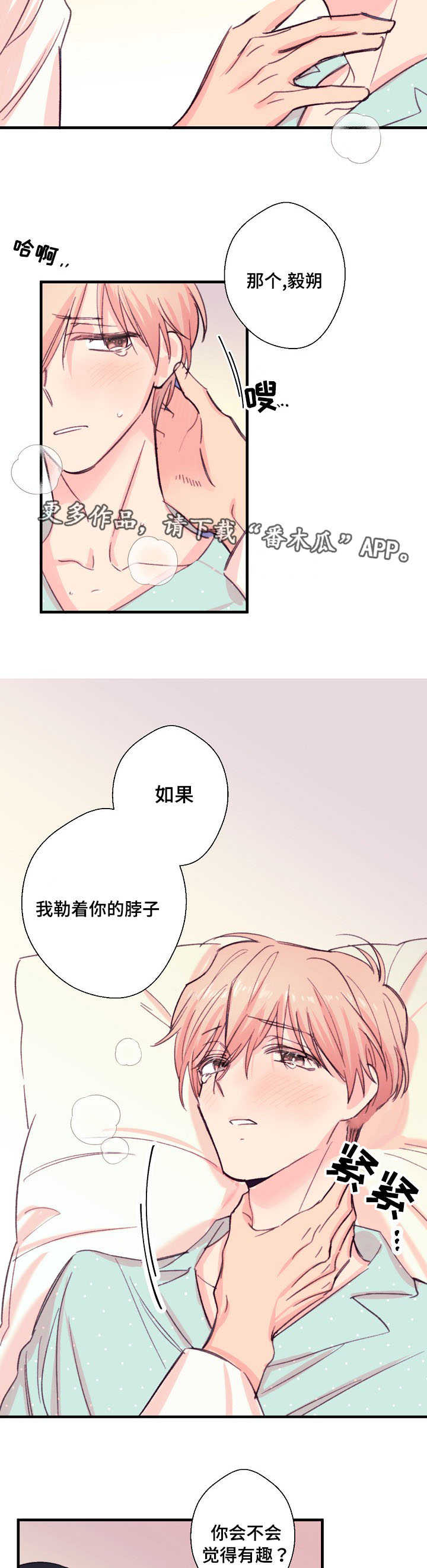此处心安漫画,第16章：记性真好4图