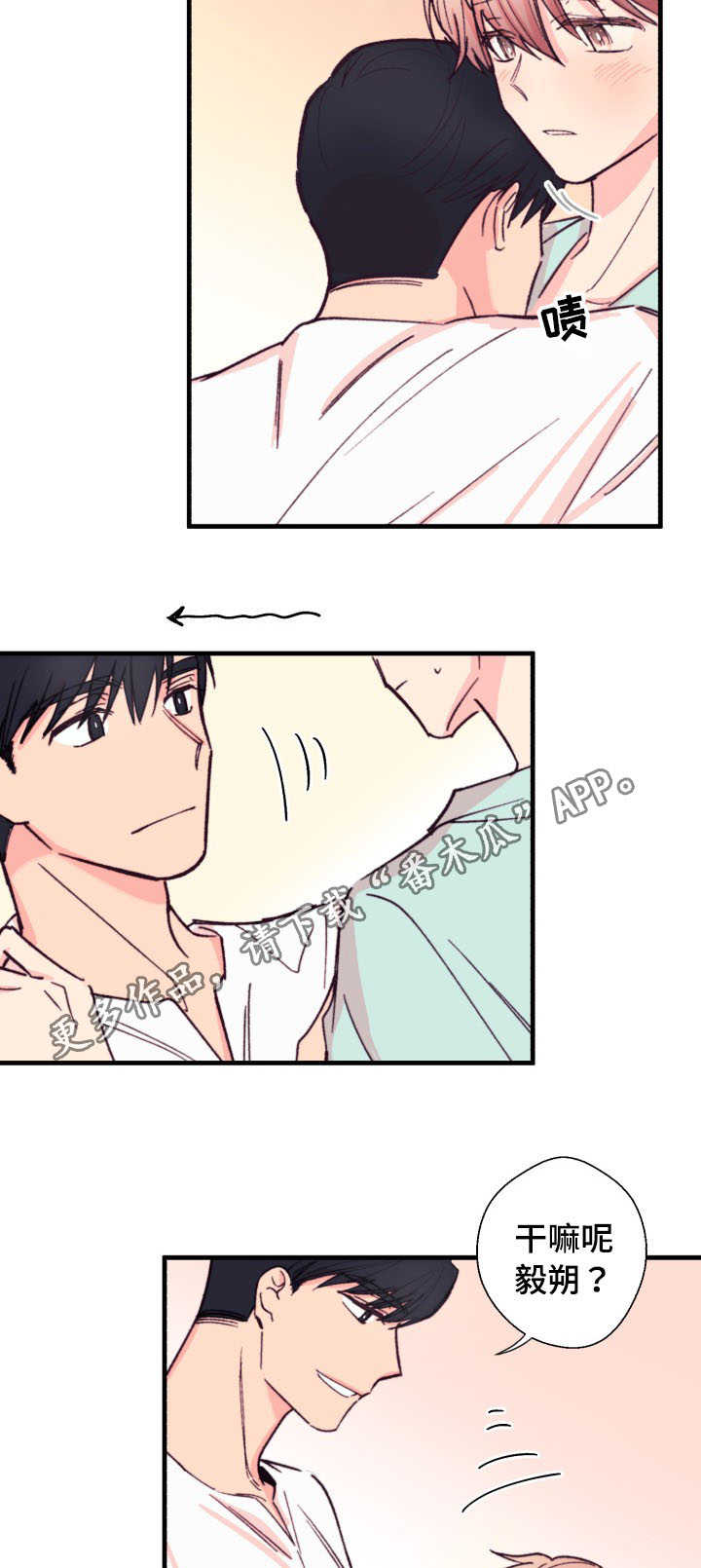 此处心安漫画,第14章：和谁4图