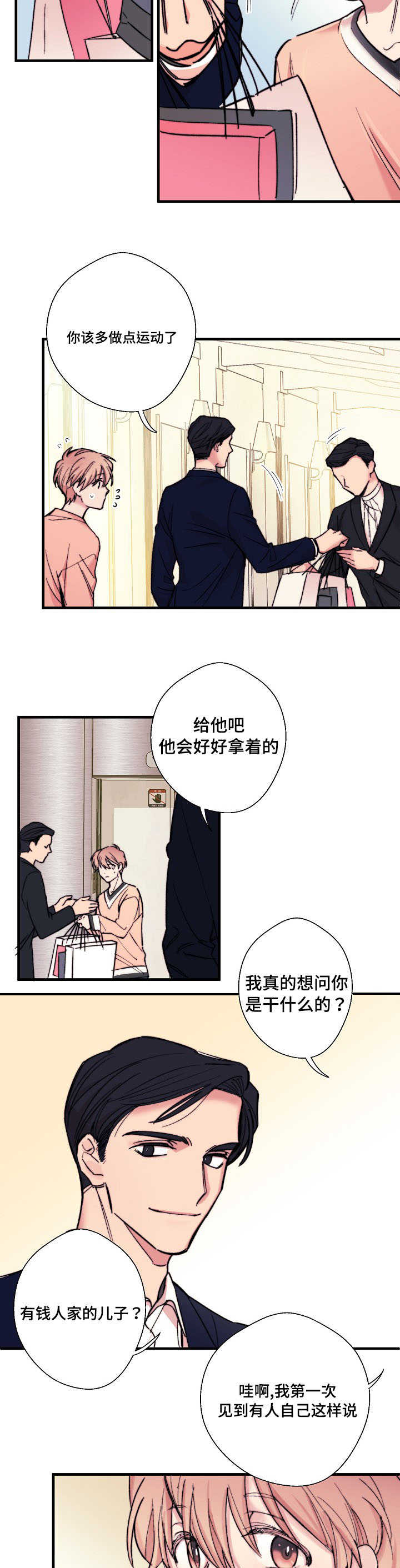 此处心安漫画,第5章：有钱人4图