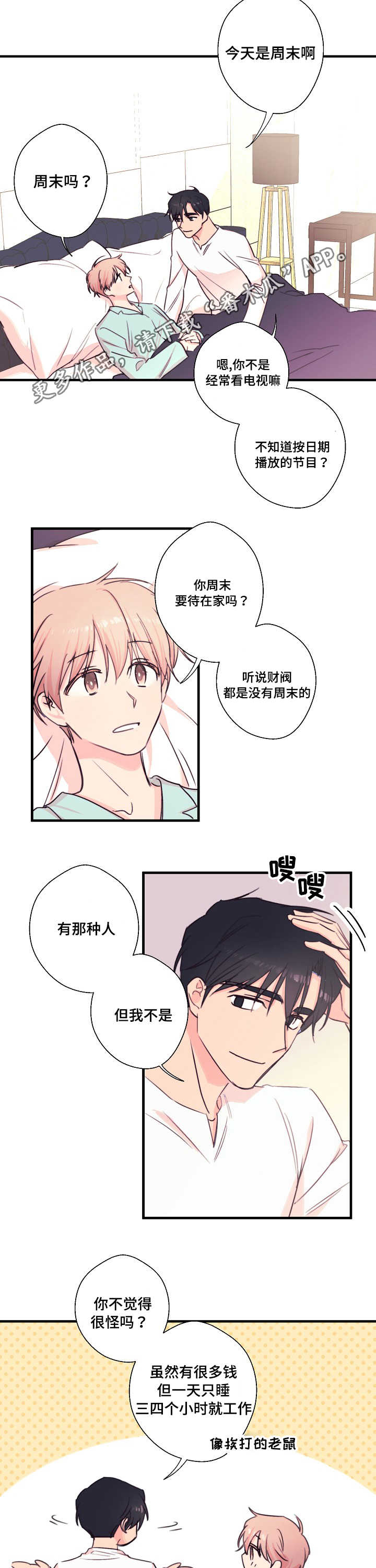 此处心安漫画,第24章：自在4图