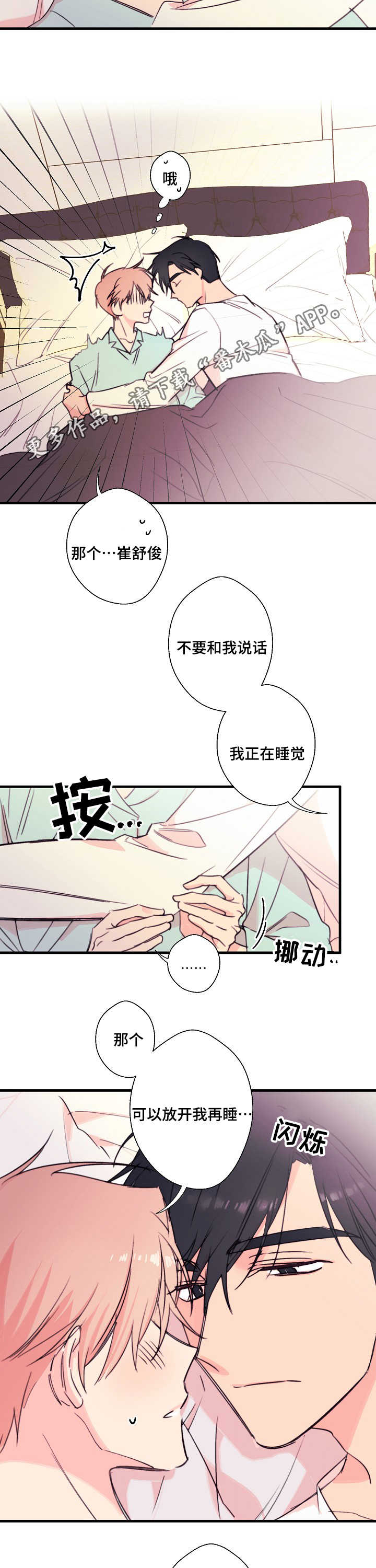 此处心安漫画,第24章：自在2图