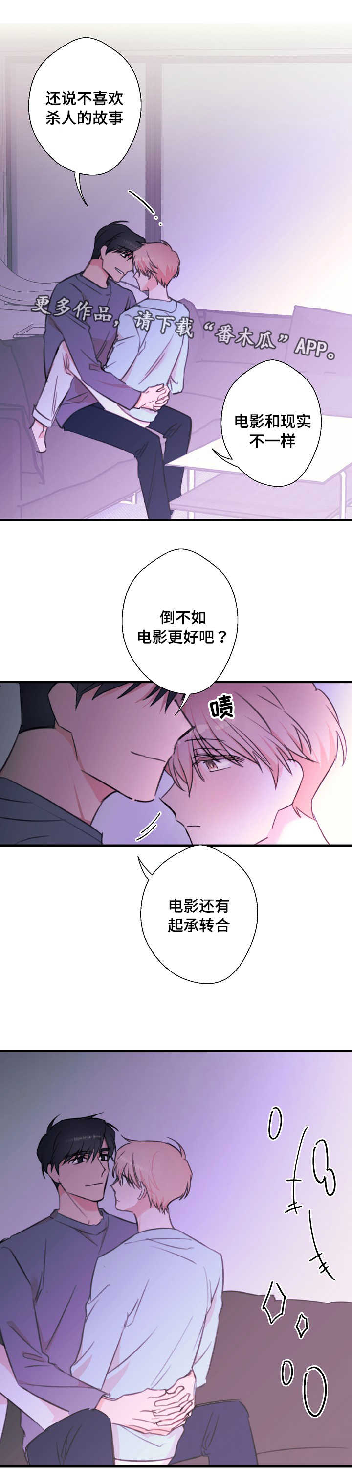 此处心安漫画,第26章：我想听4图