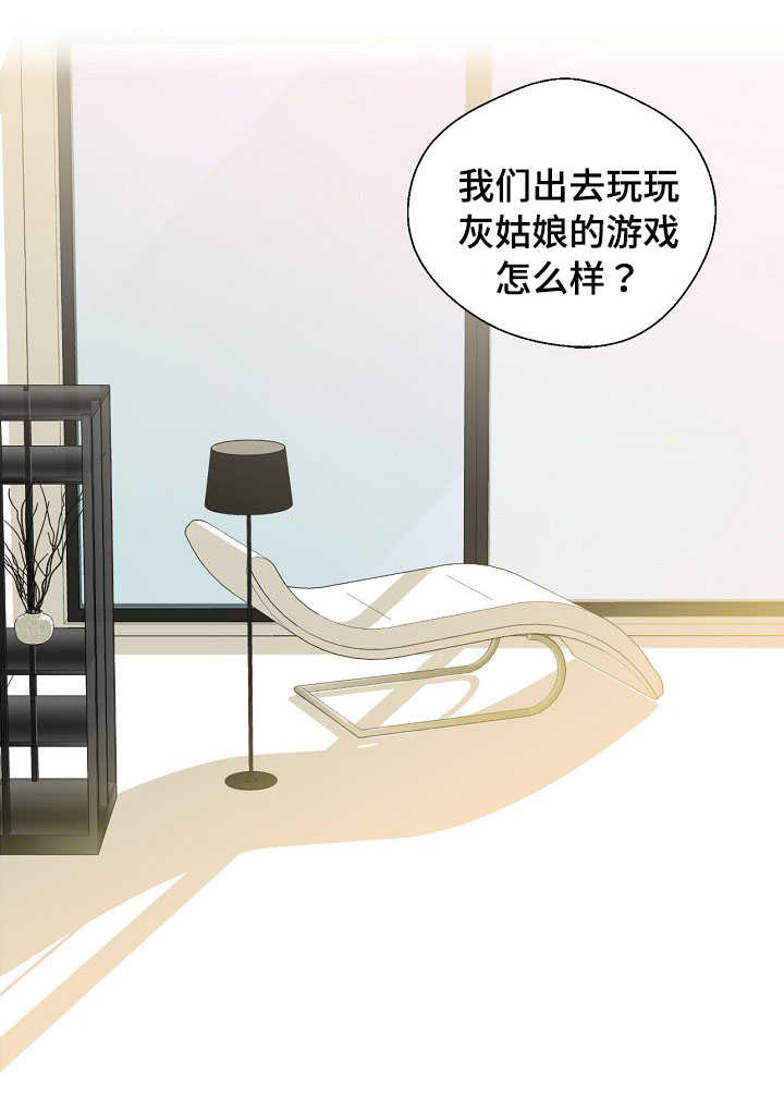 此处心安漫画,第4章：灰姑娘4图
