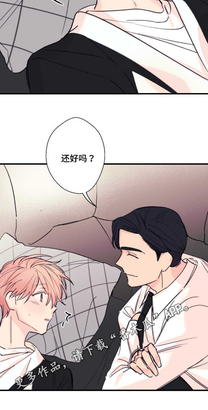 此处心安漫画,第11章：威胁3图