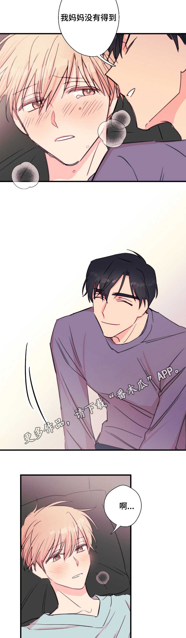 此处心安漫画,第28章：共鸣3图