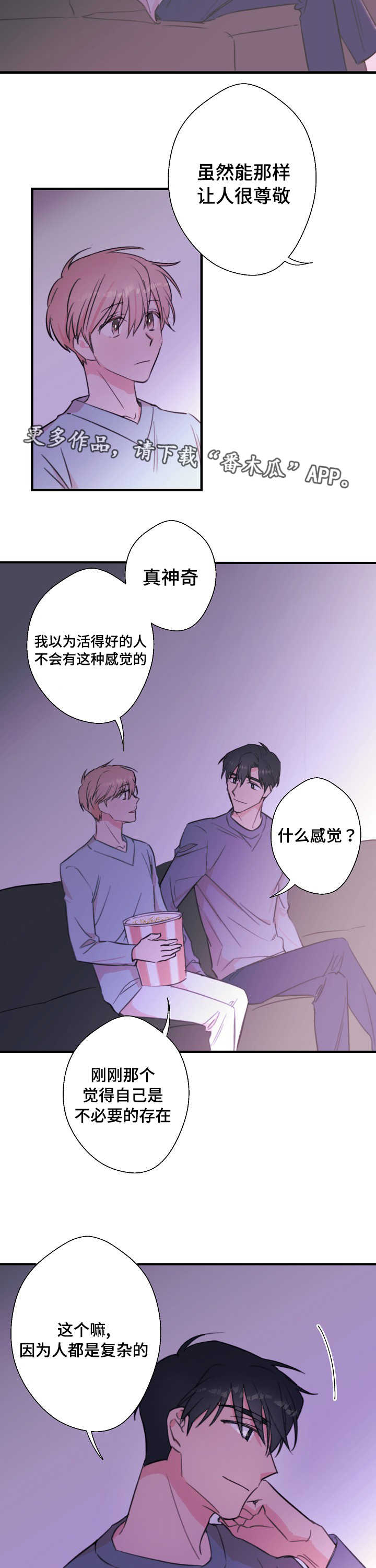 此处心安漫画,第26章：我想听3图