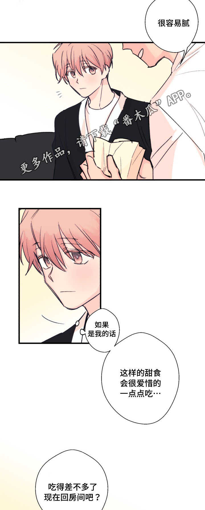 此处心安漫画,第12章：甜食5图