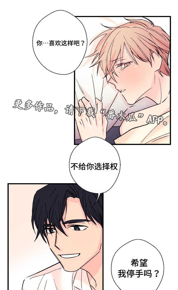 此处心安漫画,第8章：合胃口1图