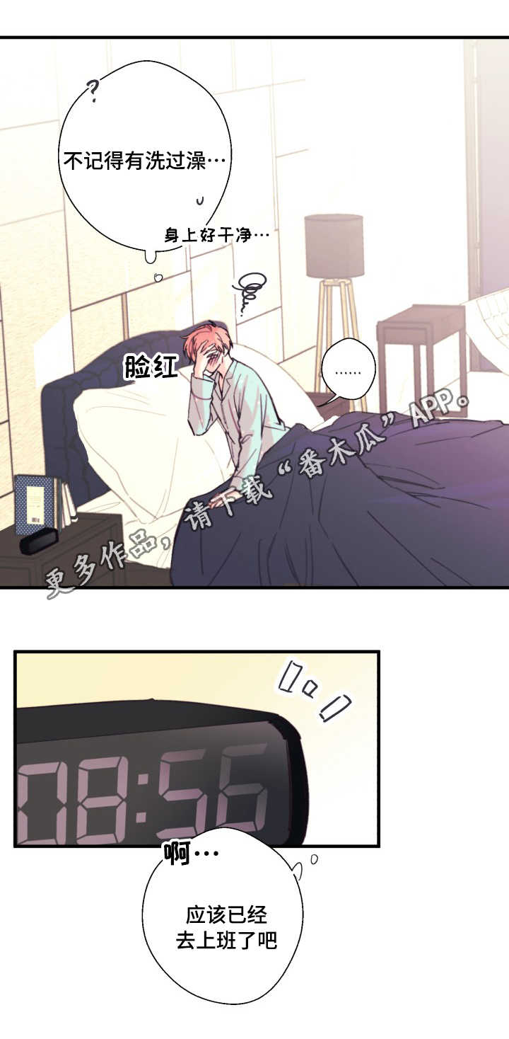 此处心安漫画,第16章：记性真好4图