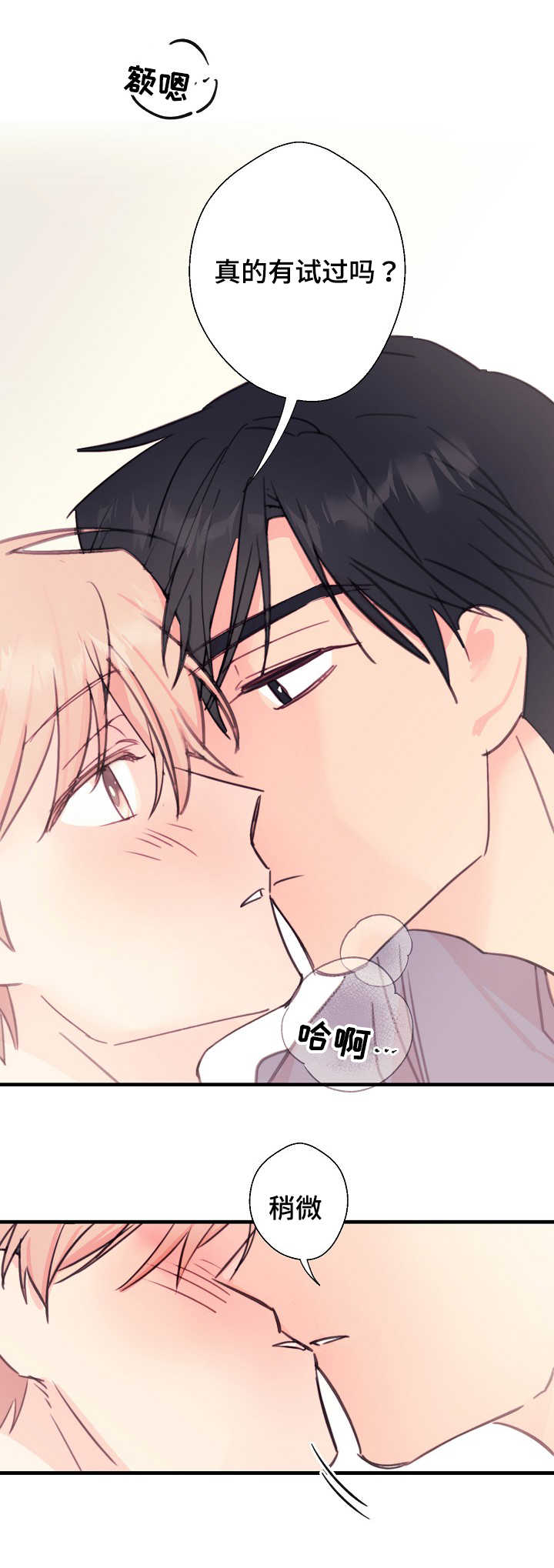 此处心安漫画,第27章：别想逃走1图