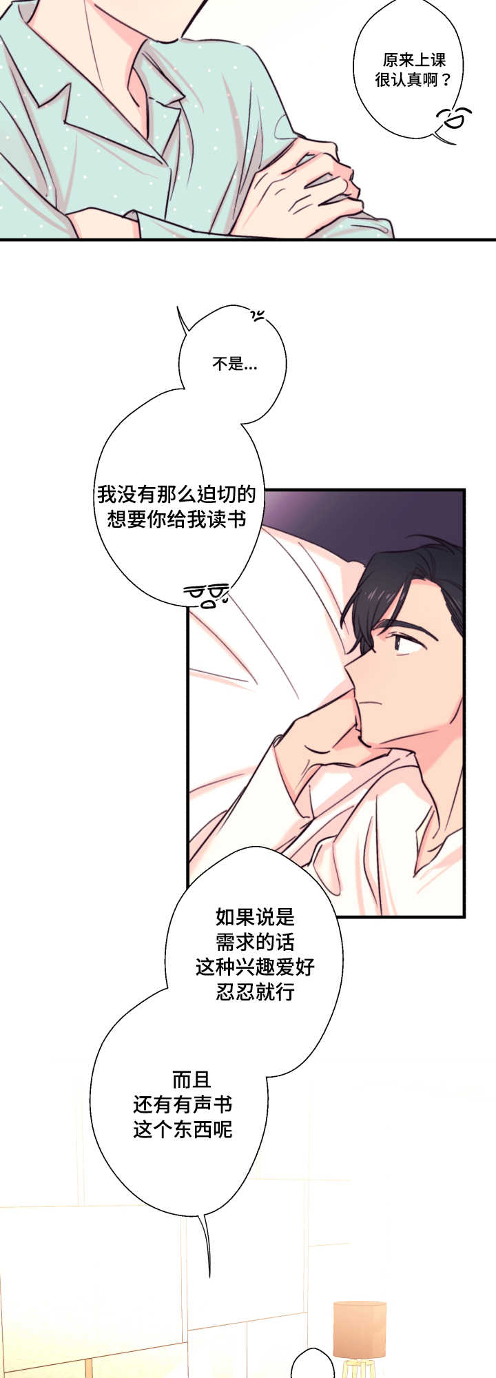 此处心安漫画,第20章：故事2图