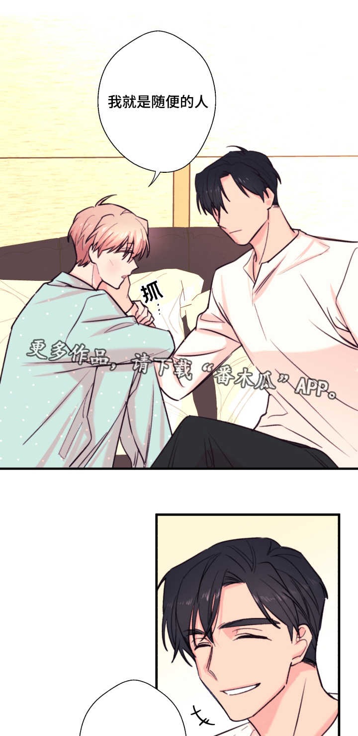 此处心安漫画,第21章：孤儿1图