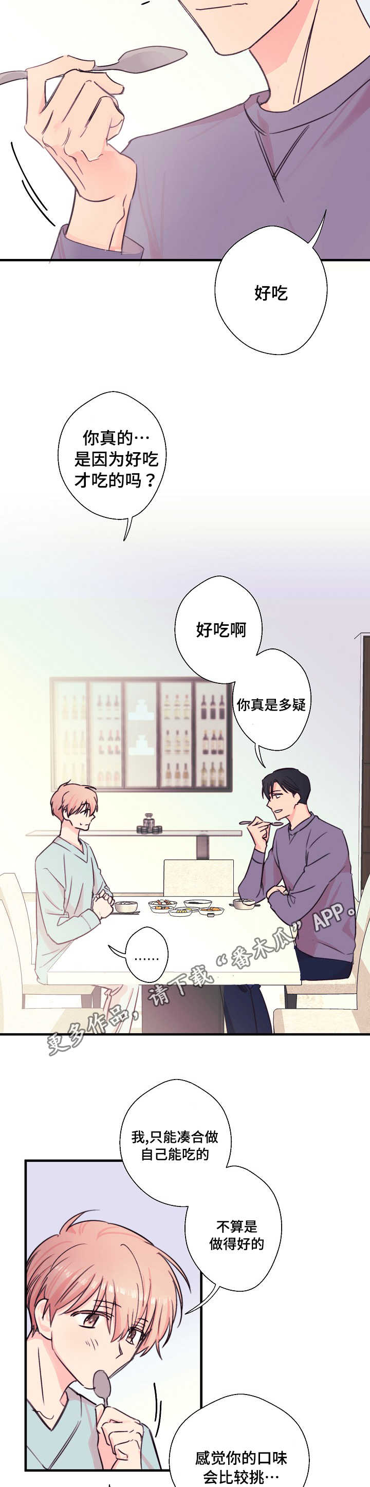 此处心安漫画,第25章：想杀的人2图