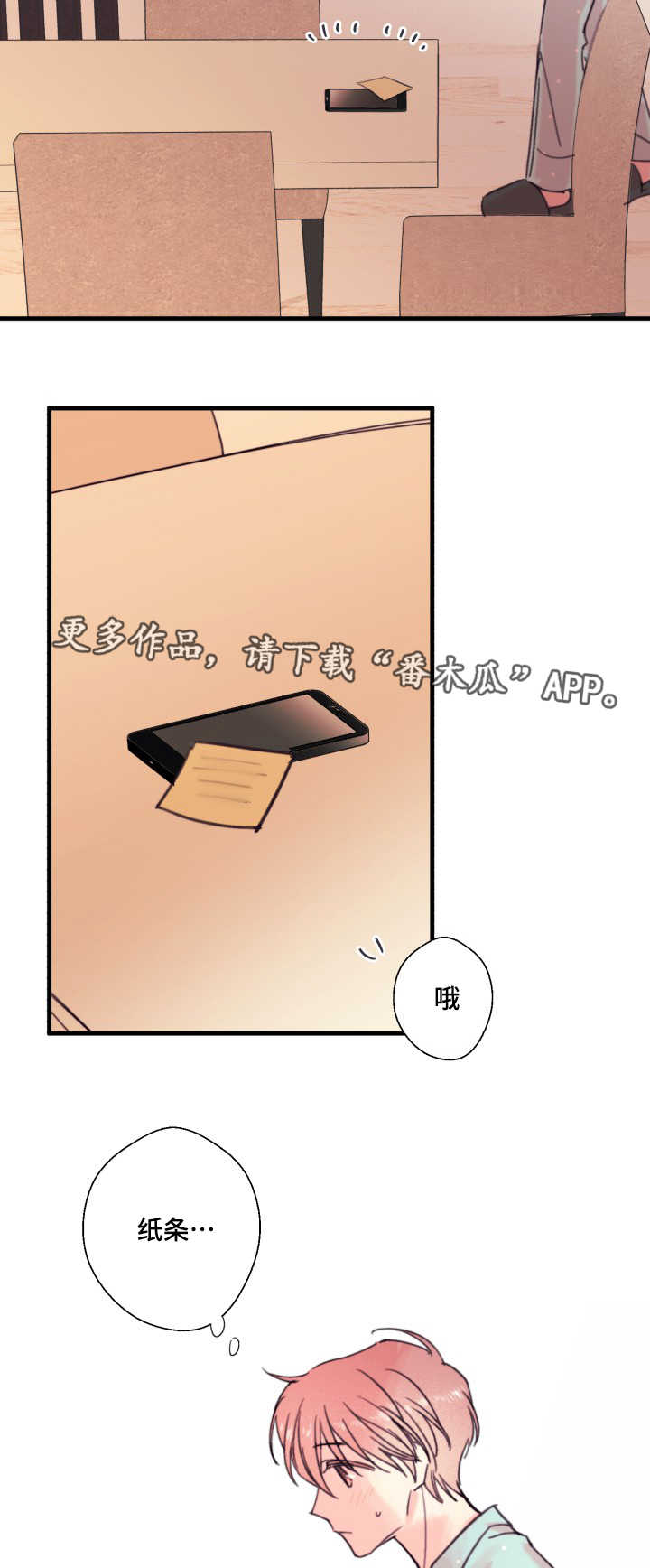 此处心安漫画,第16章：记性真好1图