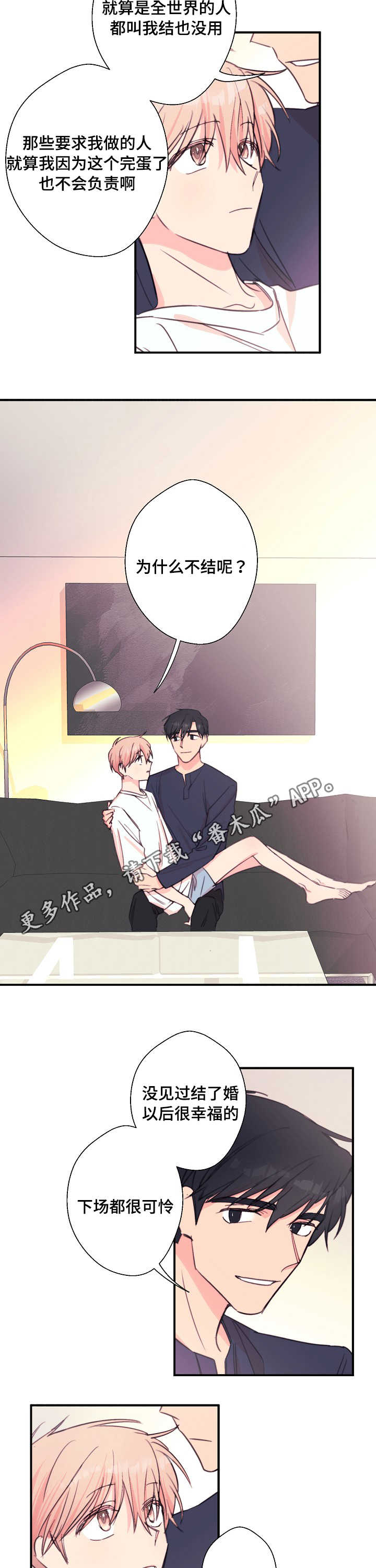 此处心安漫画,第29章：期待值1图