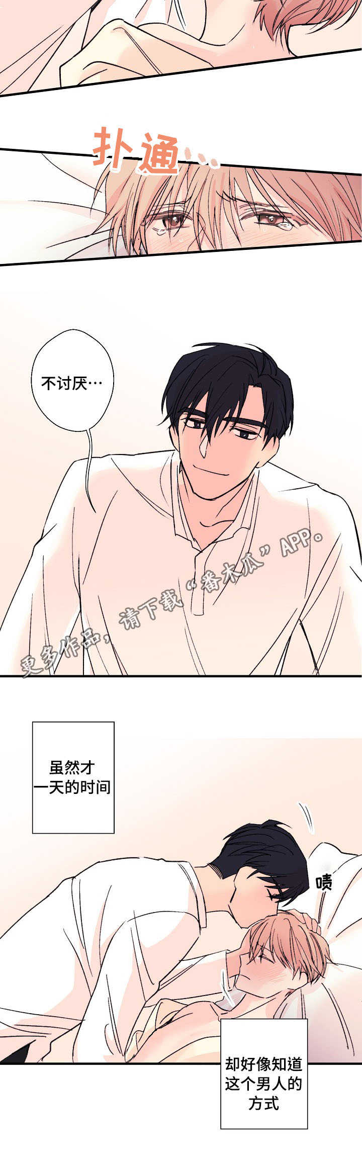 此处心安漫画,第8章：合胃口3图