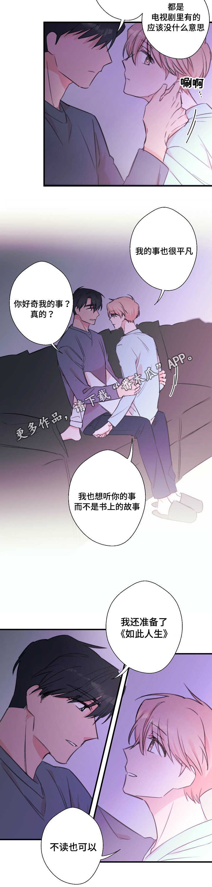 此处心安漫画,第26章：我想听3图