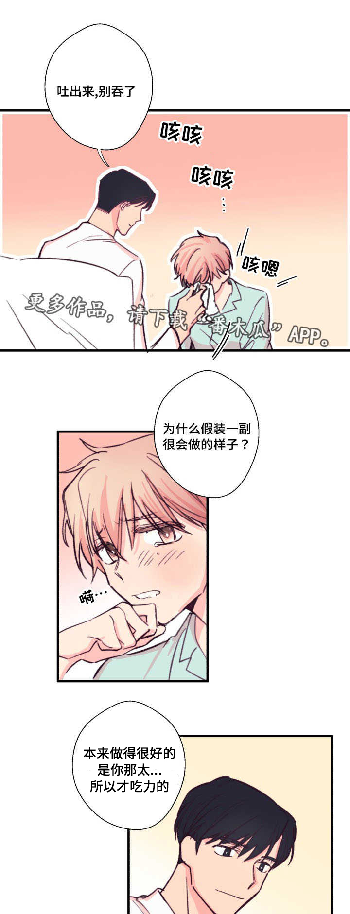 此处心安漫画,第14章：和谁3图