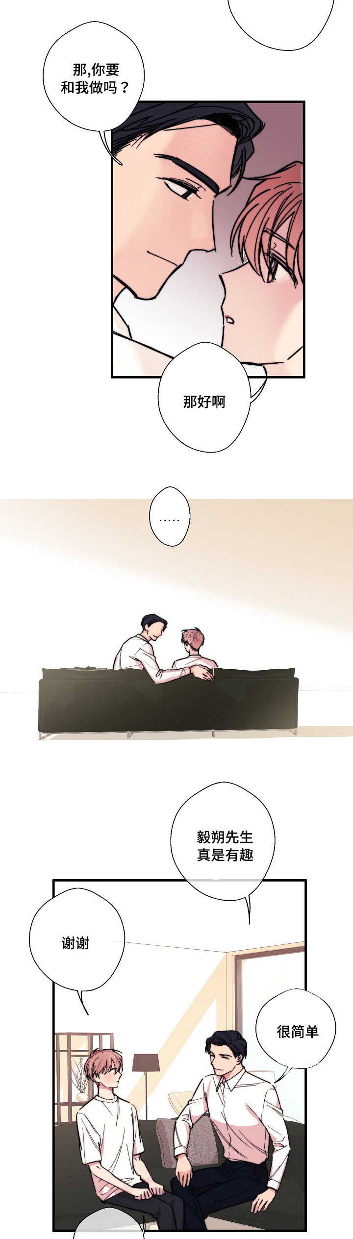 此处心安漫画,第3章：想做就做4图