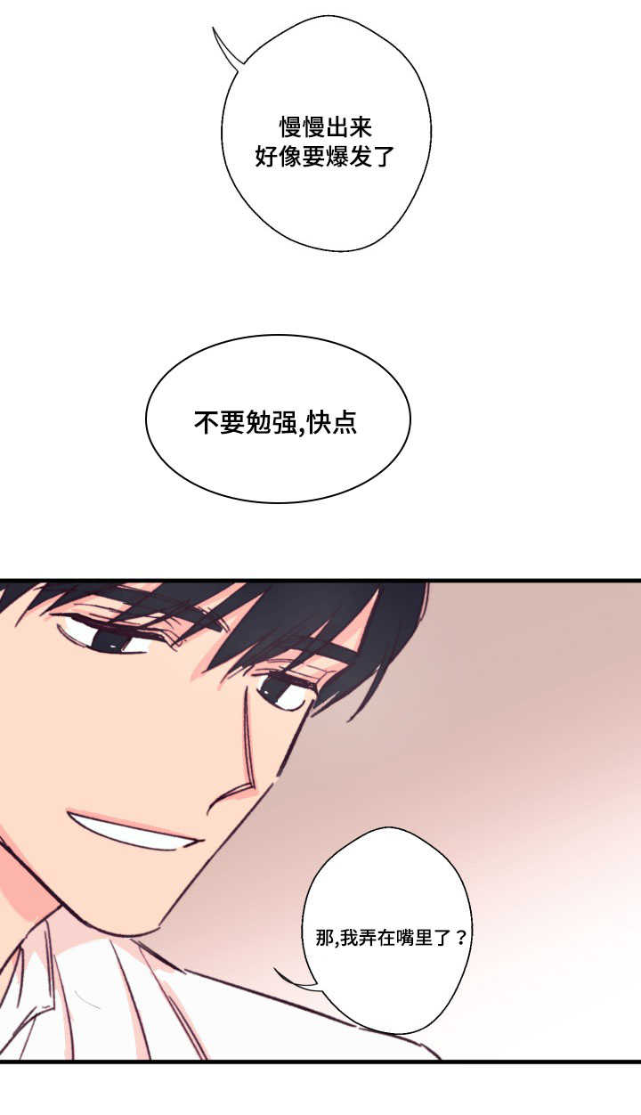 此处心安漫画,第14章：和谁5图