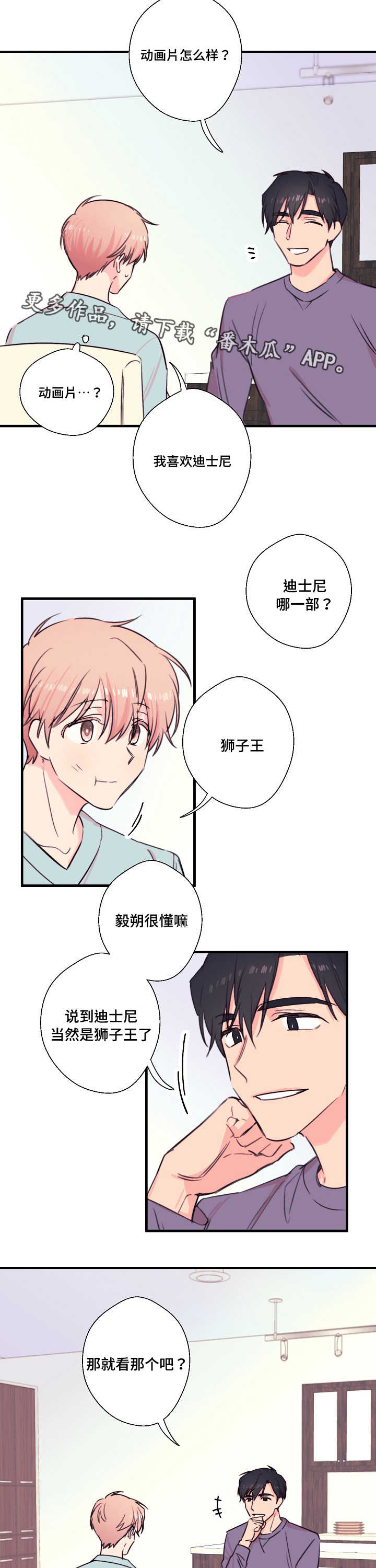 此处心安漫画,第25章：想杀的人1图