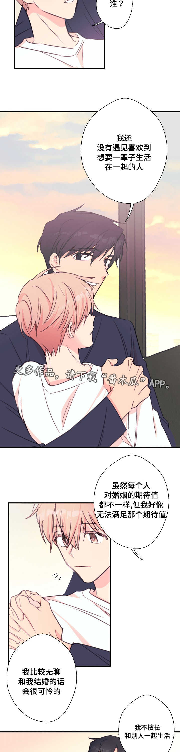 此处心安漫画,第29章：期待值2图