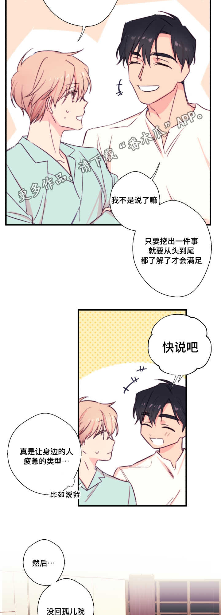此处心安漫画,第22章：流浪5图