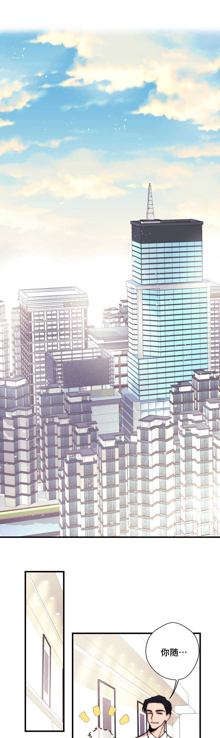 此处心安漫画,第3章：想做就做2图