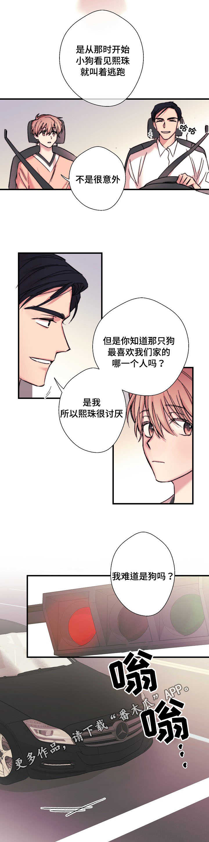 此处心安漫画,第6章：都一样5图