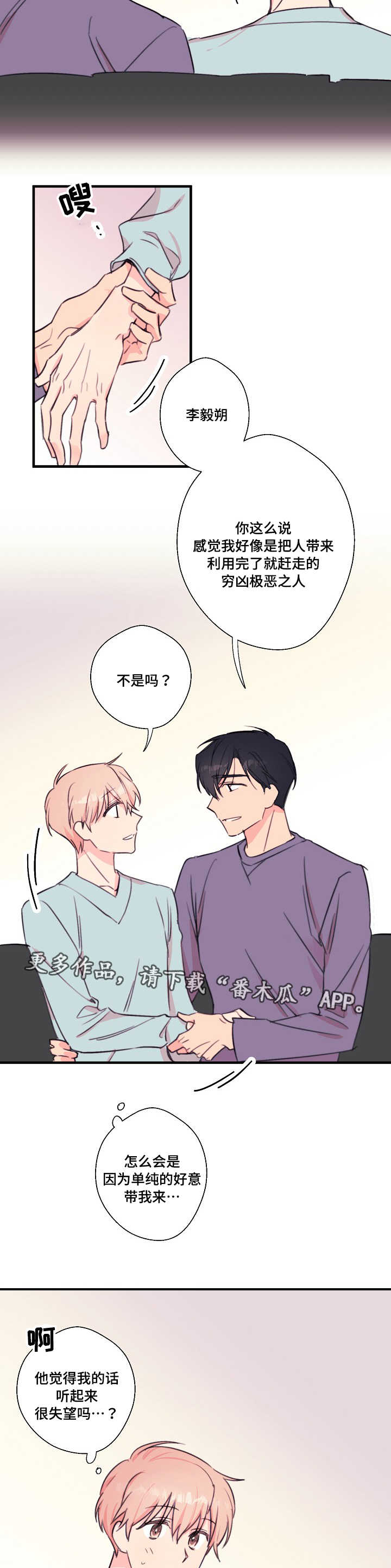 此处心安漫画,第27章：别想逃走4图