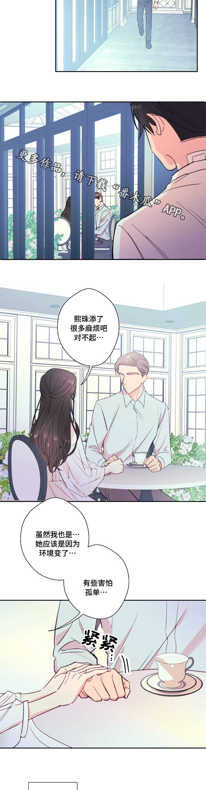 此处心安漫画,第31章：出轨的丈夫2图