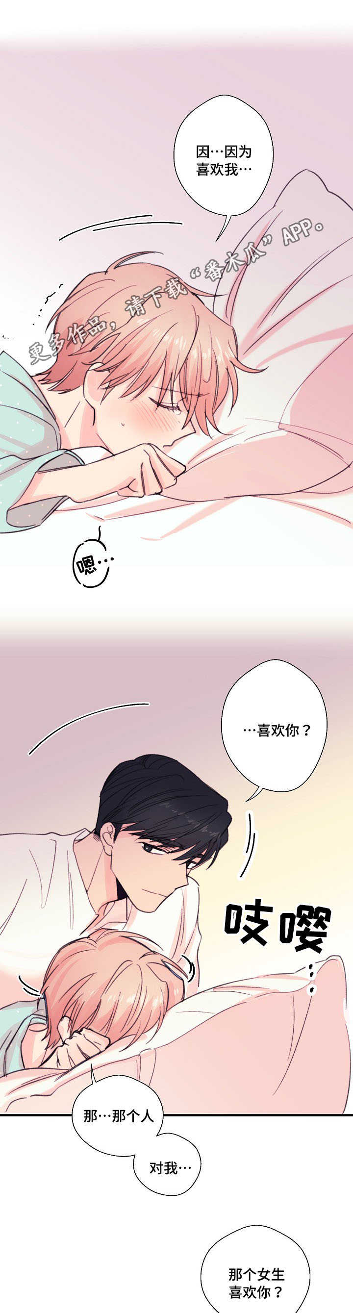 此处心安漫画,第15章：伤痕2图
