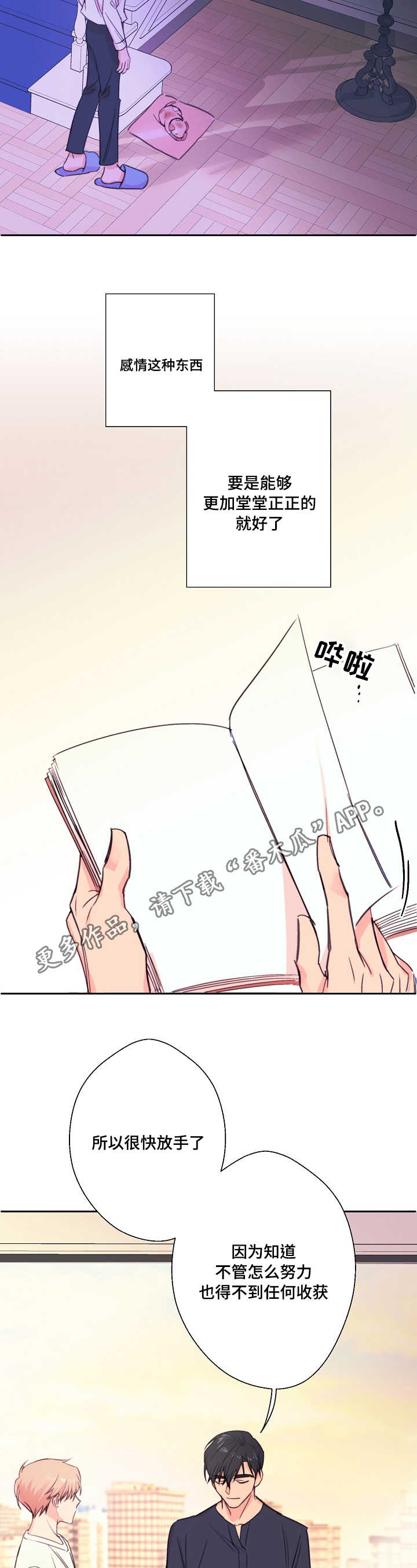 此处心安漫画,第32章：可怜4图