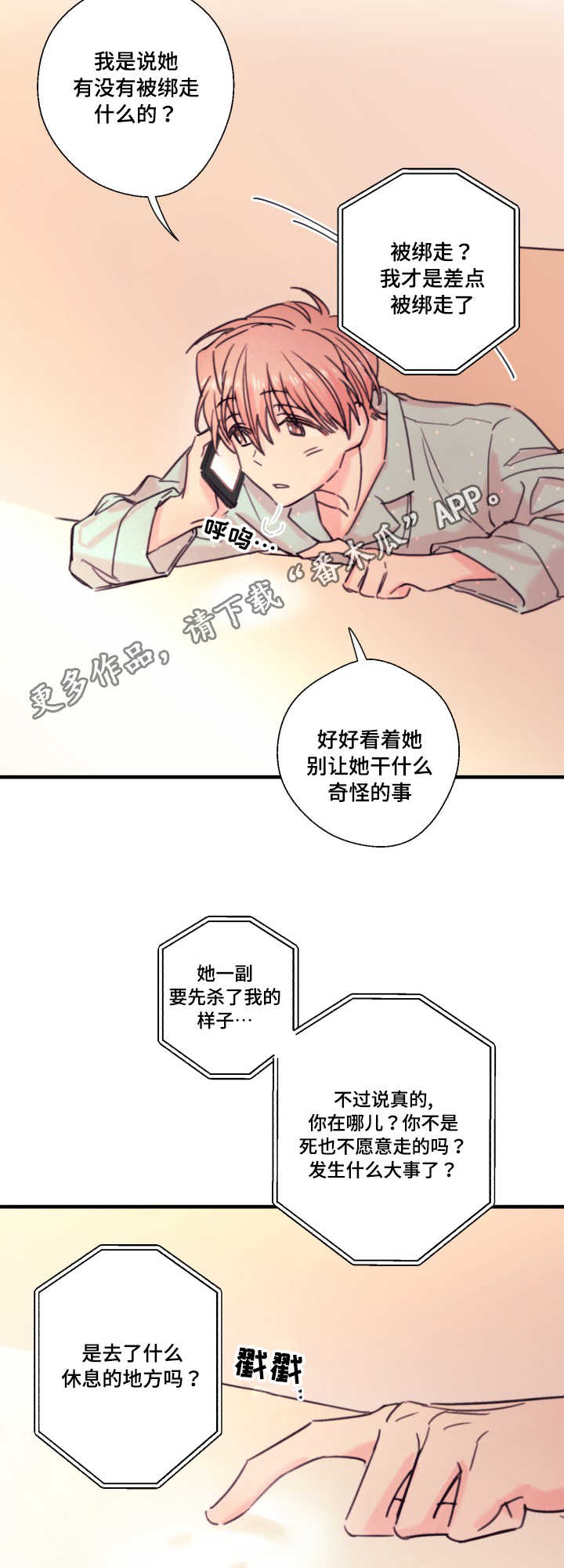 此处心安漫画,第18章：爱人1图