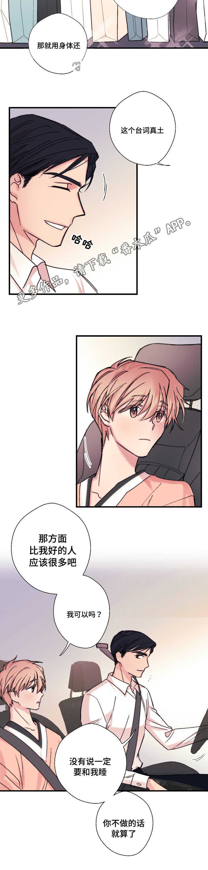 此处心安漫画,第6章：都一样3图