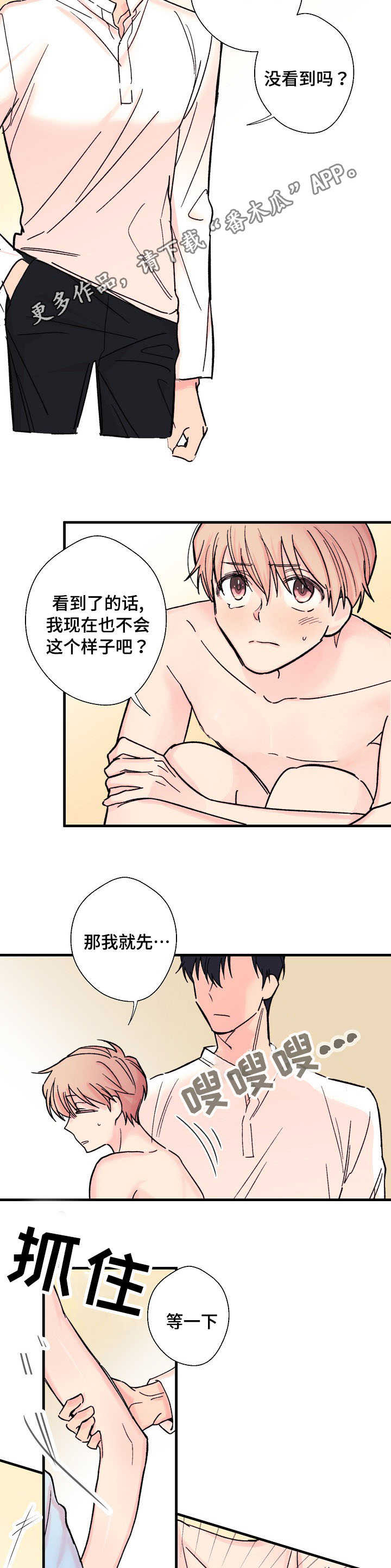 此处心安漫画,第7章：真实想法2图
