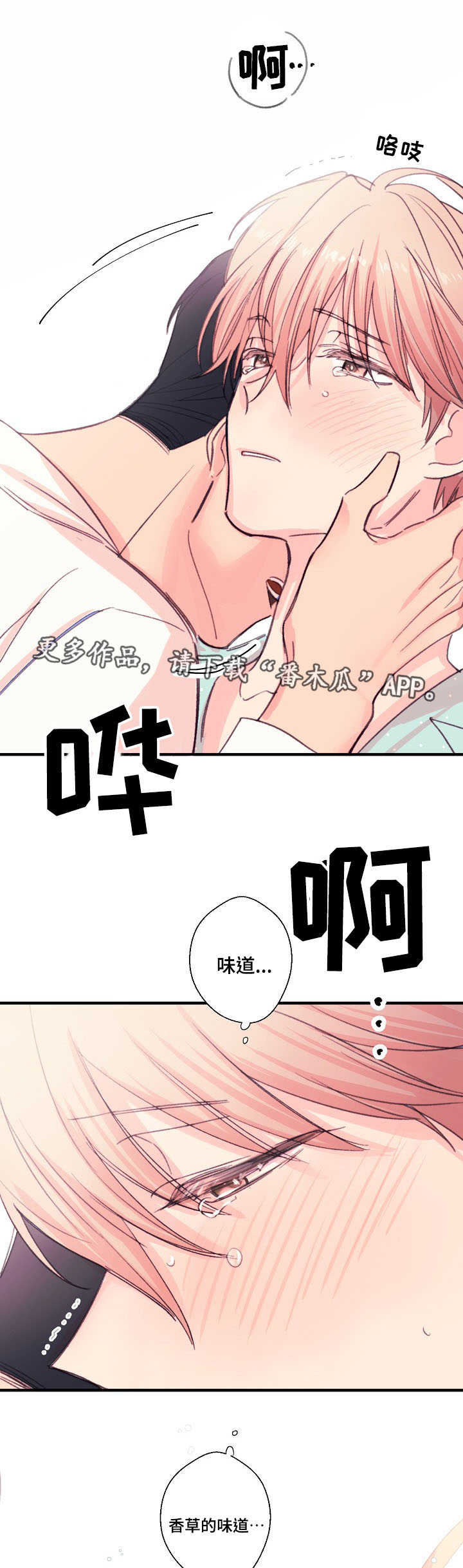 此处心安漫画,第16章：记性真好1图