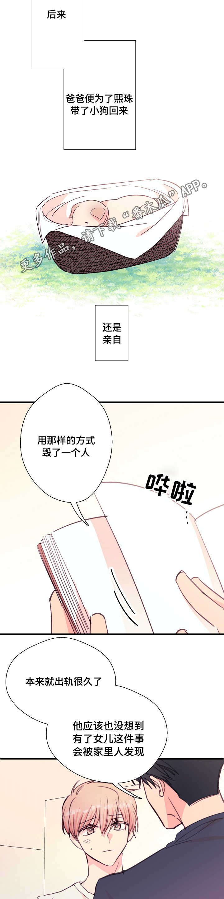 此处心安漫画,第31章：出轨的丈夫3图
